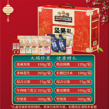 三只松鼠赠品=三只松鼠赠品有哪些