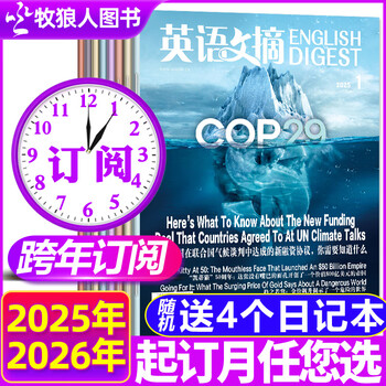 【包邮】英语文摘杂志2025年1-9月现货【2026全年/半年订阅/2024/2023合订本/可团购】大学四六级考研英语中英文双语外语学习过刊书K 赠4个本【跨年订阅...