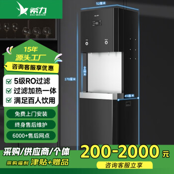 希力商用净水器五级反渗透过滤加热直饮水一体大型流量立式净水机XL-2WB40
