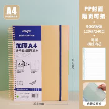 Delijia得力佳PP软线圈本a4美式大线圈笔记本记事本子四孔活页本内芯横线方格多功能大学生可撕加厚颜值思维导图 【A4大线圈本/带文件夹】米黄【横...