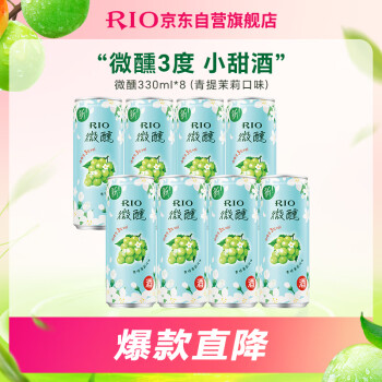 锐澳（RIO）鸡尾酒 果酒 微醺 新口味 青提茉莉 330ml*8罐 聚会送礼