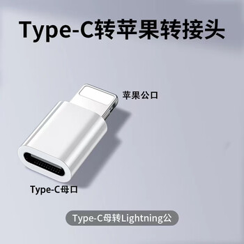 苹果15转接头lightning转typec闪充公转母数据线转换器充电宝c口20w