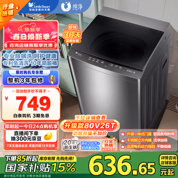 小天鹅（LittleSwan）波轮洗衣机全自动 8公斤大容量 免清洗内桶 专业除螨 宿舍 租房神器 家电补贴 TB80V23H 国补