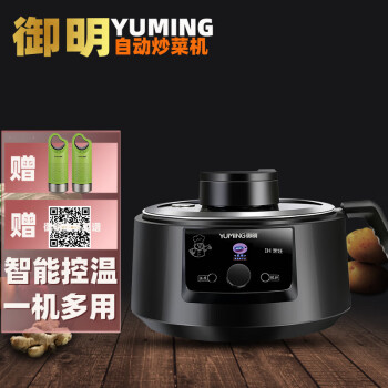 御明（YUMING） 8代机全自动炒菜机炒锅智能炒菜机器人家用不锈钢内胆 8代黑色机送车载净化器