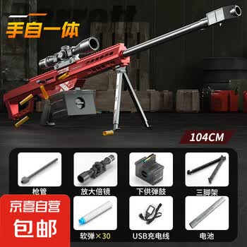 手自一体巴雷特电动连发软弹抢抛壳狙抢儿童玩具枪98k男孩awm 巴雷特