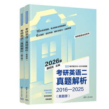 考研英语二真题解析（考研英语全优系列）