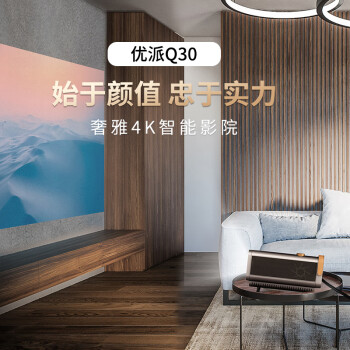 优派 Q30 投影仪家用 投影机 家庭影院 手机投影 智能电视 大屏畅玩黑神话游戏（JBL音响 旗舰级芯片）