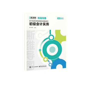 2025斯尔初级会计职称讲义 思维导图全科 斯尔教育官方旗舰店