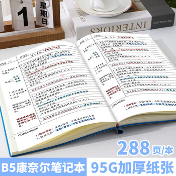 朗捷康奈尔笔记本本子加厚288页加大b5软皮面本5R高效记忆思维导图本子大学生复习考研学习记事本