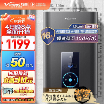 万和（Vanward）燃气热水器天然气AI智控水伺服恒温小体积【噪音低至40dB(A)】直流变频抗9级强风四重防冻WME5W 16L 【增压水伺服恒温】 七星静燃舱