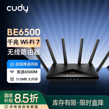 CUDY BE6500千兆版产品图片
