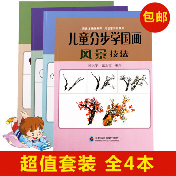 全4冊兒童分步學國畫 少兒國畫技法入門 簡筆畫美術繪畫書籍水墨畫