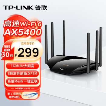 TP-LINK AX5400 XDR5430易展版产品图片