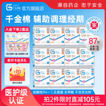 千金净雅卫生巾医护级纯棉姨妈巾日用夜用迷你量贩套装整箱批发姨妈巾 日夜 240mm 72片 +290m15片