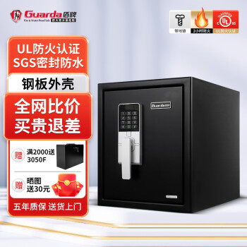 盾牌（Guarda）官方正品国货品牌防火防水防盗保险柜家用3091款全钢指纹密码保险箱办公UL防火认证可入墙 高45CM黑+按键密码【UL防火2小时】