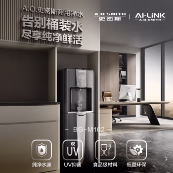 史密斯兰堡A.O.史密斯商用净水器BG-M102商场办公场所医院学校用即饮直饮机BG-M101   BG-M102
