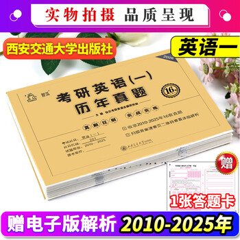 【英语真题考场排版】备考2026考研英语真题试卷 2026考研英语1真题复习资料练习题英语二历年真题 考研英语一考研英语二真题试卷可搭配研图在线红...