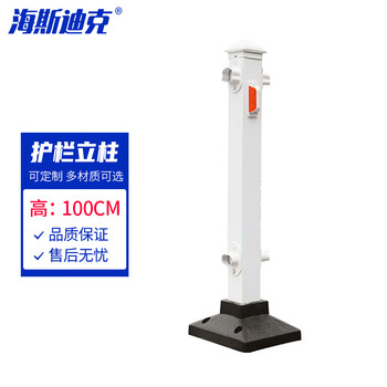 海斯迪克 HK-330 道路护栏立柱 锌钢材质交通设施防撞护栏柱子 100CM立柱