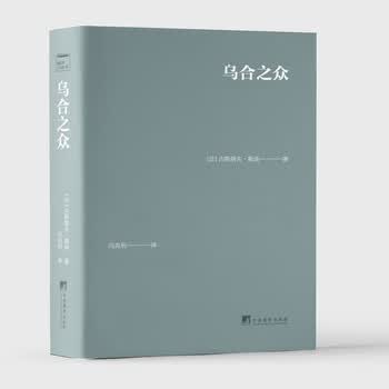 乌合之众（口袋本）