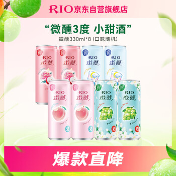锐澳（RIO）洋酒 鸡尾酒 果酒 3度 微醺全家福 330ml*8罐 聚会送礼