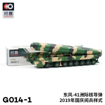 拓意1/64合金汽车模型玩具车 东风41洲际核导弹2019年国庆阅兵样式 G14-1 东风-41洲际核导弹