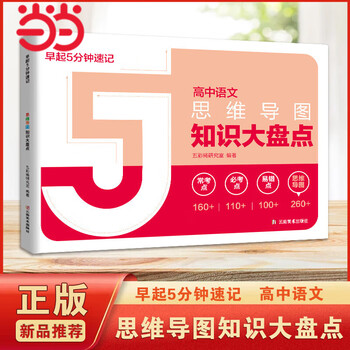 正版】高中知识大盘点思维导图张老师雪峰2025高中早起5分钟速记 2025高考复习难点汇总语文数学英语物理化学高一高二高三全国通用基础知识必背手...