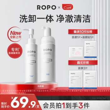 ROPO洗面奶氨基酸洁面控油深层清洁卸妆收缩毛孔三八女神节礼物送女友