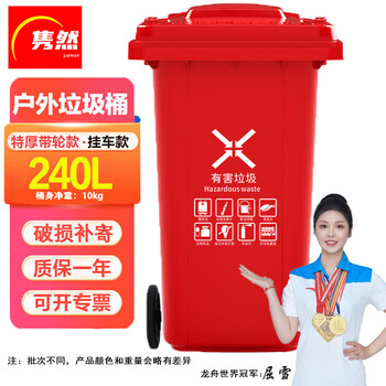 隽然 240L红色挂车带轮款户外垃圾桶大号垃圾分类 加厚环卫工业小区物业饭店垃圾桶