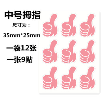 可爱儿童标签贴大拇指小贴纸手势创意标记贴装饰贴标签纸奖励贴纸粘贴