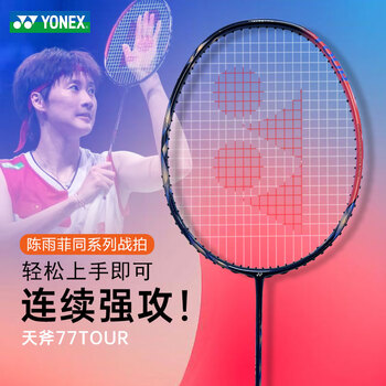 尤尼克斯（YONEX）羽毛球拍yy天斧黑切疾光灰白切弓箭11tour全碳素纤维超轻专业训练 天斧77TOUR橙色4U可拉28磅 高弹性碳素易上手进攻拍