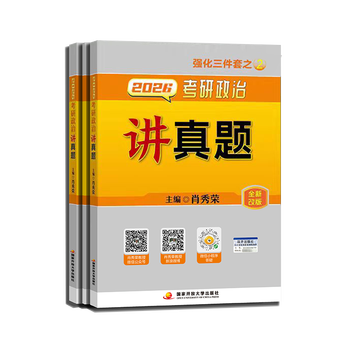 【国开出版社直发】肖秀荣2026考研政治预售 国家开放大学出版社肖秀荣1000题精讲精练讲真题肖四肖八背诵手册全家桶单本套装可选 可搭徐涛核心考...