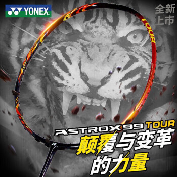 YONEX尤尼克斯羽毛球拍全碳素单拍天斧AX99TOUR红穿65线24磅4U5附手胶