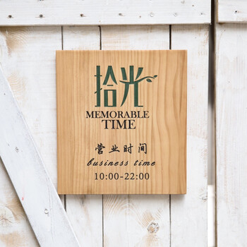 门牌定制店铺木质挂牌提示牌木牌定做设计个性创意 30cm*12cm
