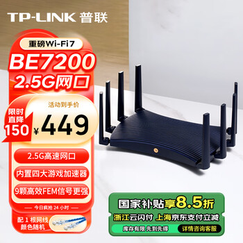 TP-LINK BE7200 7DR7230路由器详细参数 – 猫点饭