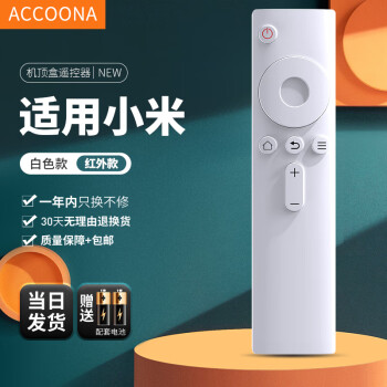 Accoona适用小米蓝牙mini小盒子电视机顶盒遥控器板通用1/2s/3/3s/4A4C4X4S代 白色