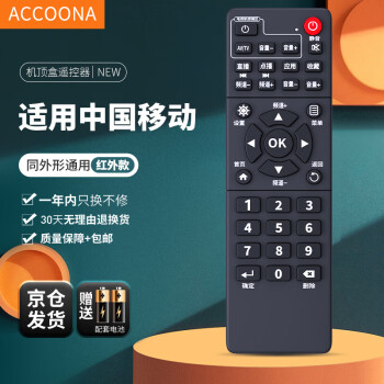 Accoona适用中国移动魔百盒和易视电视机顶盒遥控器板通用IS-E5-NLW/NGW/LW/NGH