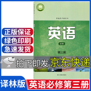 新版译林版高中英语必修三3课本苏教版英语必修第三册英语书普通高中教科书牛津高一下册英语教材译林出版社_高一学习资料