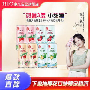 锐澳（RIO）洋酒  鸡尾酒 果酒 3度 微醺产地限定  330ml*8罐  聚会送礼