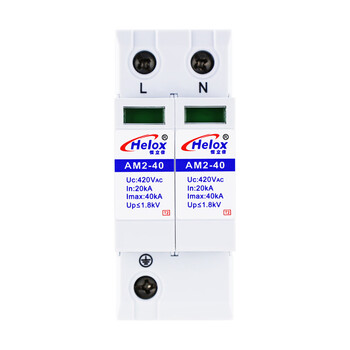 恒立信（Helox）二级电源防雷器40KA 220V电源避雷浪涌保护器Uc420V AM2-40