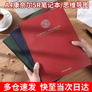 书珊康奈尔笔记本子加厚A4思维导图大学生复习考研备考学习考公记事本 红色