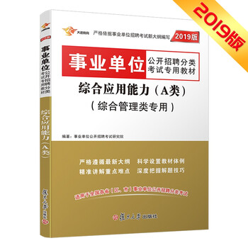 《综合应用能力(A类)》