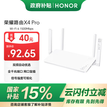 荣耀（HONOR）路由X4 Pro产品图片