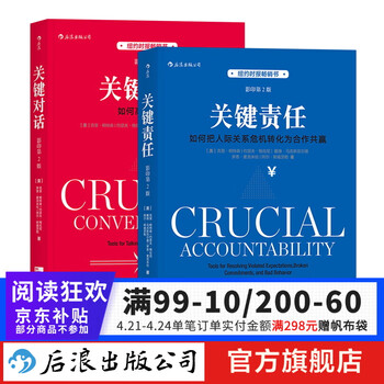 关键对话+关键责任 英文版 经管成功励志书籍  后浪正版  后浪正版