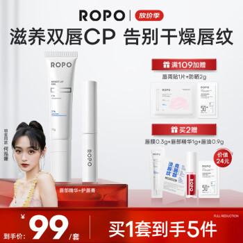 ROPO润唇膏唇部精华唇膜保湿滋润去死皮淡化唇纹舒缓生日送女友