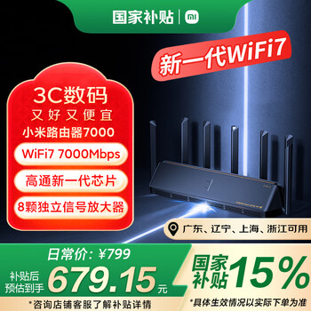 小米（MI) 路由器7000产品图片