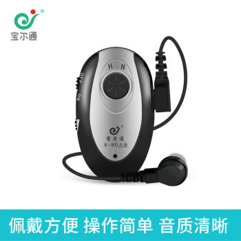 宝尔通 充电式助听器盒式中重度弱听人士听力患者助听器 标配（双耳机）