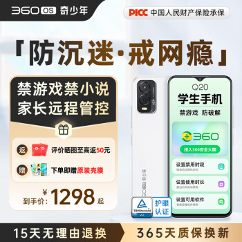 360 OS学生手机 初中儿童小学高中青少年 学习专用 家长可控 防沉迷戒网瘾 奇少年Q20 星空白 4GB+64GB （管控+学习版）