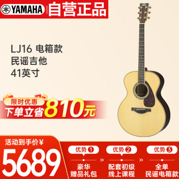雅马哈（YAMAHA）全单民谣吉他LJ16木吉他电箱款LL系列ARE原木色41英寸亮光