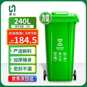 超总 （Chaozong) 户外垃圾桶 大号加厚240L商用塑料环卫垃圾桶带盖轮工业小区物业翻盖果皮箱 绿色