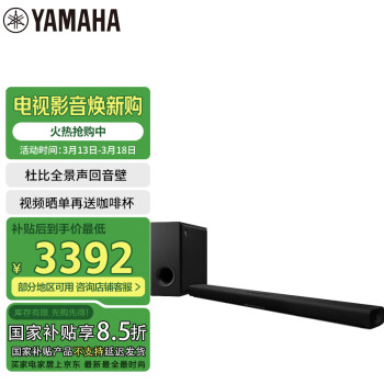 雅马哈（Yamaha）ATS-X500 杜比全景声电视回音壁客厅家庭影院音响蓝牙WIFI音箱无线低音炮套装